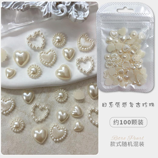 白色珍珠半面平底爱心珍珠爱心混装美甲饰品【约100颗】 商品图0