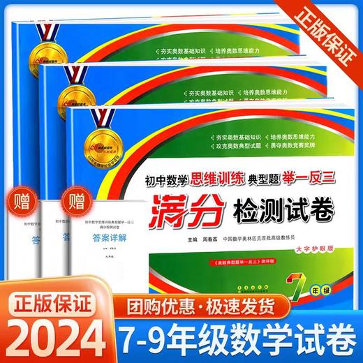 68所初中数学思维训练典型题举一反三满分检测试卷七八九年级教材同步试卷测试卷全套单元专项分类强化训练 商品图0