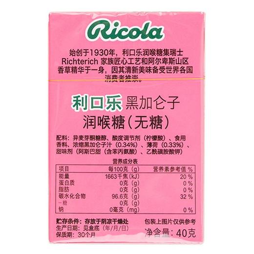 利口乐黑加仑子润喉糖无糖40g 商品图1