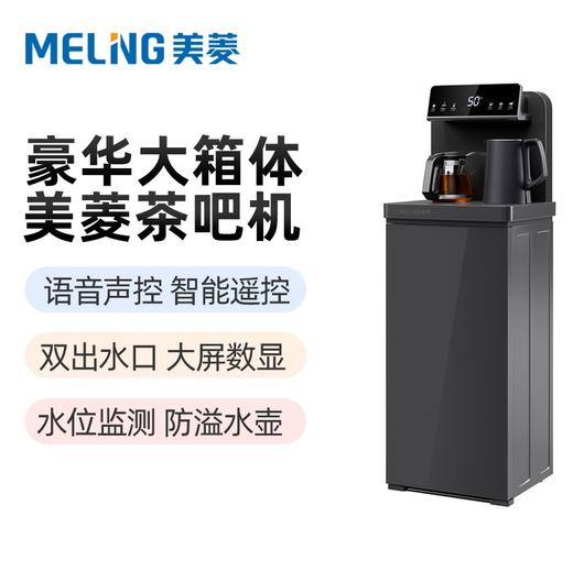 美菱茶吧机家用全自动温热型智能语音声控饮水机T18立柜式下置水桶24小时恒温保温 商品图0