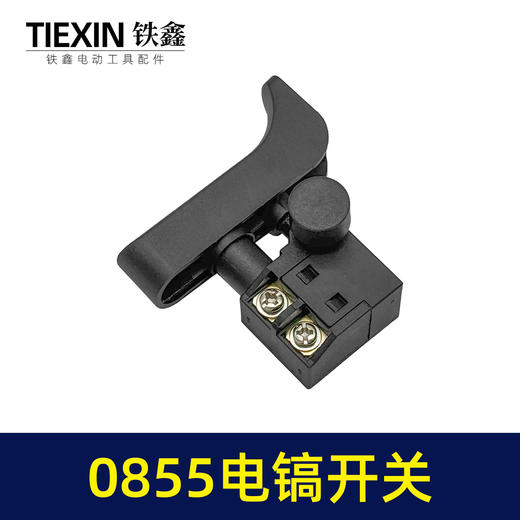 【货号05984】新款0855电镐开关戈塔特935S电镐新4100电镐大电流防尘开关 商品图1