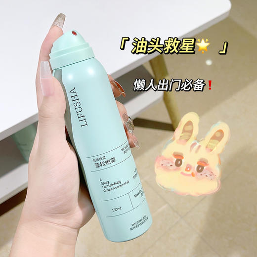 「买1送1！19.9到手两瓶」黎芙莎干发喷雾 免洗头发喷雾空气感蓬松去油头男女控油洗发护发 商品图2