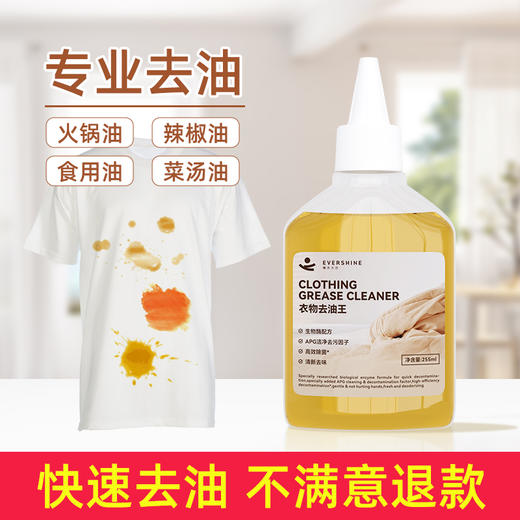 心选丨evershine（晴天大白）衣物去油王255ml*2瓶 商品图0