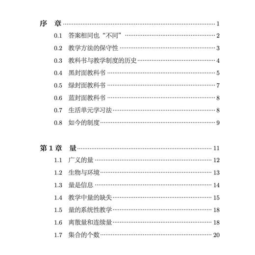 《数学与生活》（全4册） 商品图11