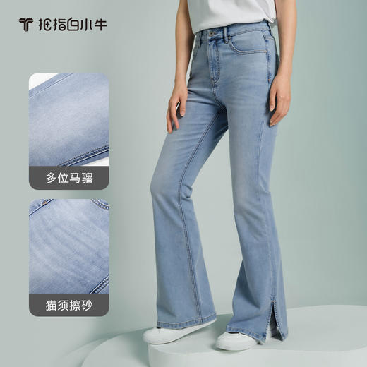 拇指白小牛女士牛仔喇叭裤无限系列 商品图1