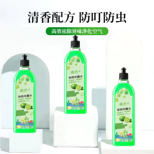【超值29.9到手2瓶！一瓶顶20瓶~居家必备！】倩术高浓缩拖地花露水 家用瓷砖地板 清洁去污 防蚊虫地板 清洁剂-QQ 商品图2