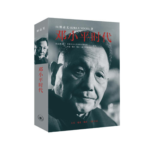 《邓小平时代》 商品图0