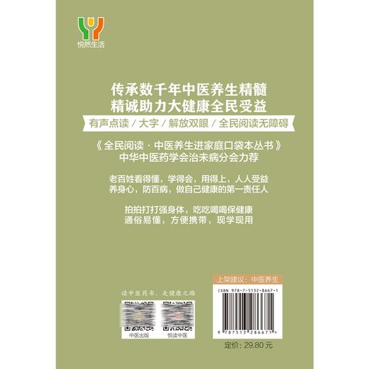 强健肺 彭亮 主编 全民阅读 中医养生进家庭口袋本丛书 有声点读大字护眼版 穴位按摩精选食疗方 中国中医药出版社9787513286671 商品图4