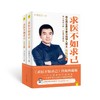 求医不如求己 典藏版(全2册) 商品缩略图0
