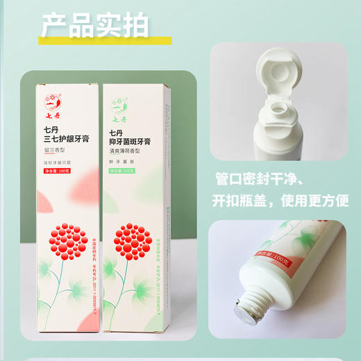 【云南三七植物牙膏】秒杀不参与 满赠 商品图4