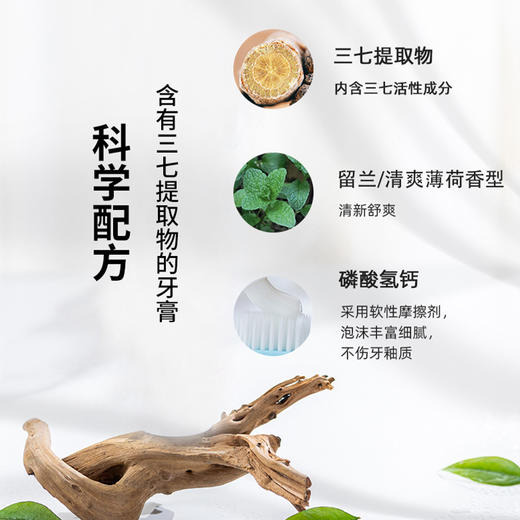 【云南三七植物牙膏】秒杀不参与 满赠 商品图2