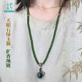 平衡小柅 天眼石绿玉髓扩香项链