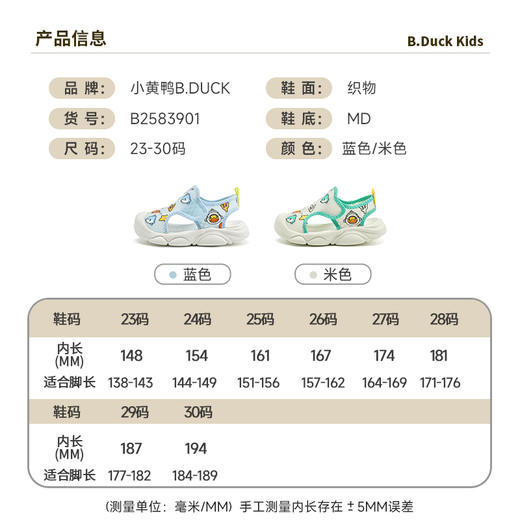 B.Duck小黄鸭童鞋夏季凉鞋23-30 B2583901 商品图1