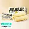 【检测SGS308项农残未检出 甜糯玉米 配料只有鲜玉米 1粒甜3粒糯】无添加 无农残 非转基因 五小时锁鲜技术+独立真空包装 颗粒饱满均匀 微甜不腻 商品缩略图0
