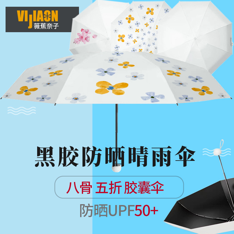 日本VIJIAON薇焦奈子五折8骨防晒雨伞