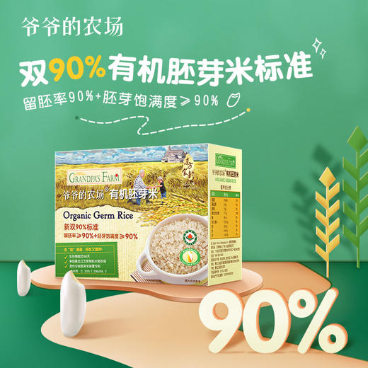 爷爷的农场有机胚芽米350g/有机多谷物胚芽米280g 商品图2