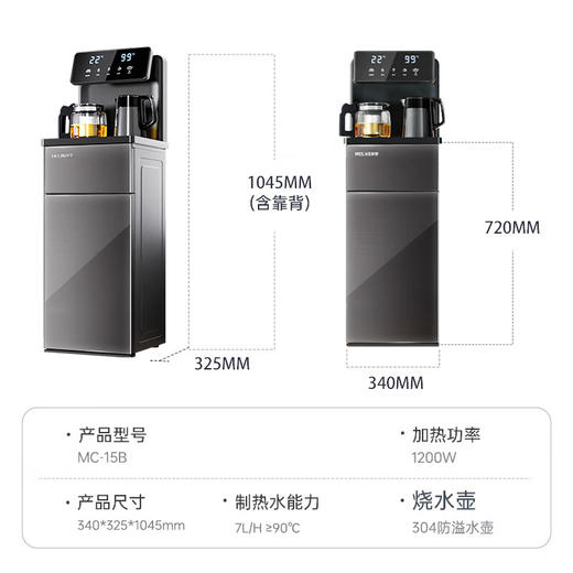 美菱（MeiLing）茶吧机家用高端智能语音 多功能遥控下置水桶客厅家用立式饮水机一体柜【蓝牙遥控+防溢烧水】MC-15 温热型/MC-15B冷热型 商品图7