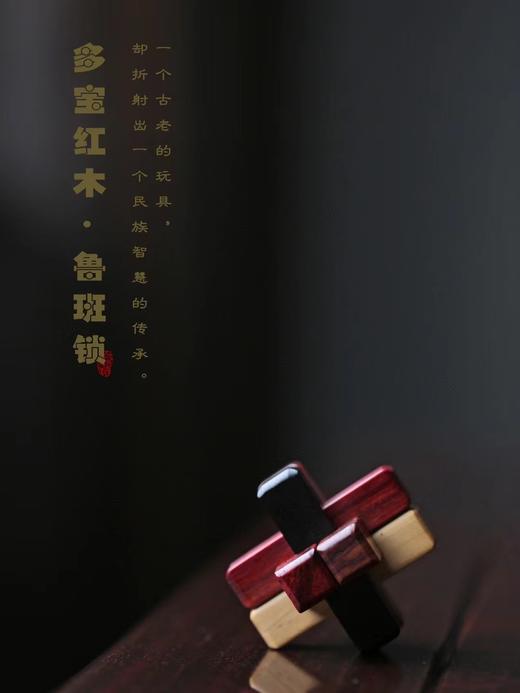 多宝红木鲁班锁°六根锁 商品图0