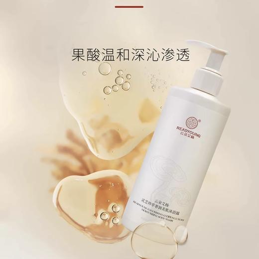 灵芝奢润美肌沐浴露 300ml 草本护肤 商品图0