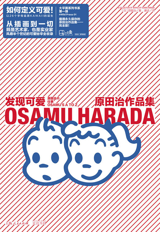 发现可爱：原田治作品集 商品图2