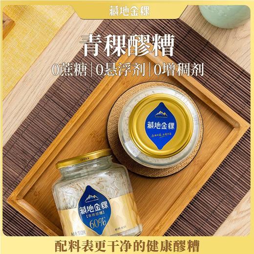 藏地金稞 青稞醪糟560g/青稞米酒620g 商品图0