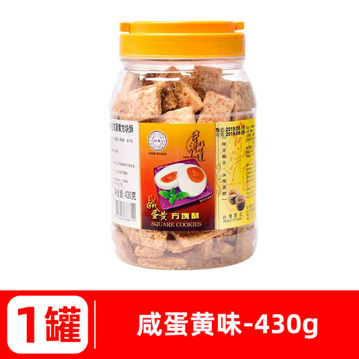 洋一好乔牌好味道咸蛋黄方块酥430g/罐 商品图0