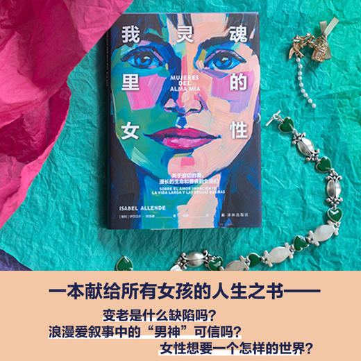 我灵魂里的女性 商品图3