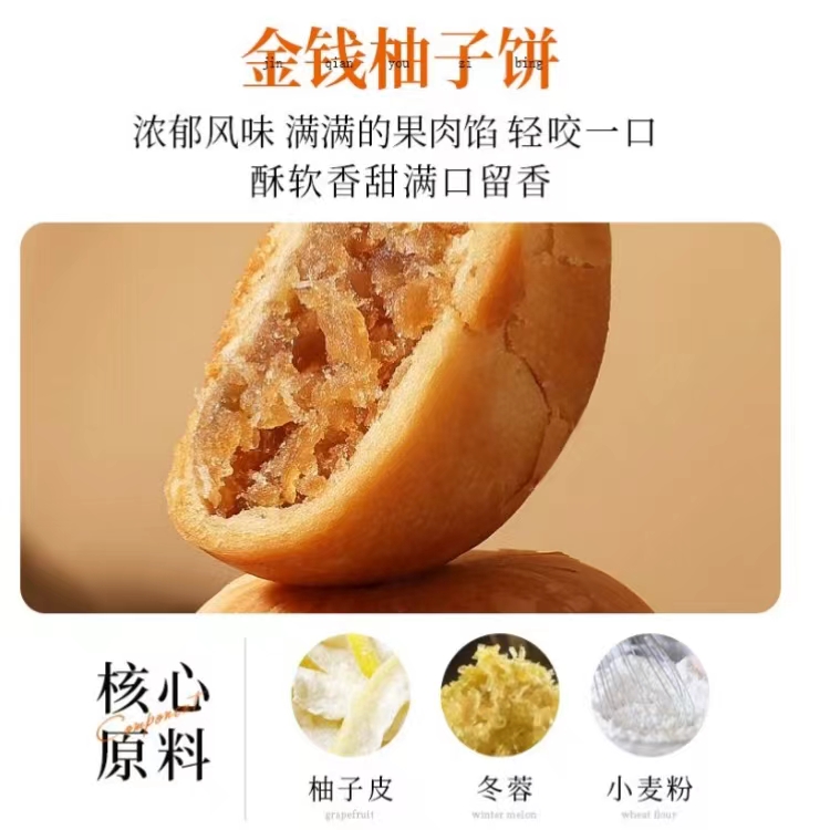 金钱柚子饼（散装）