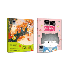 落叶   黑喵驾到：神奇便利店   一年级共读套装正版现货速发|名师推荐|小学生课外阅读