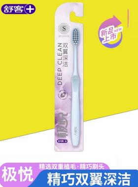 舒客极悦牙刷(W32011201)