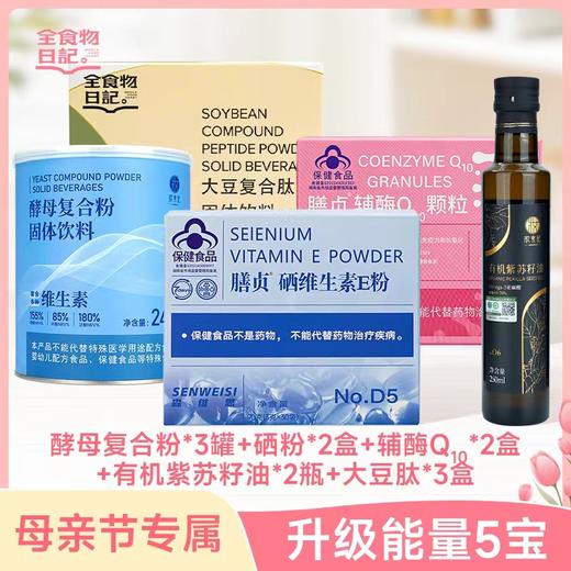 能量宝库套组 商品图1