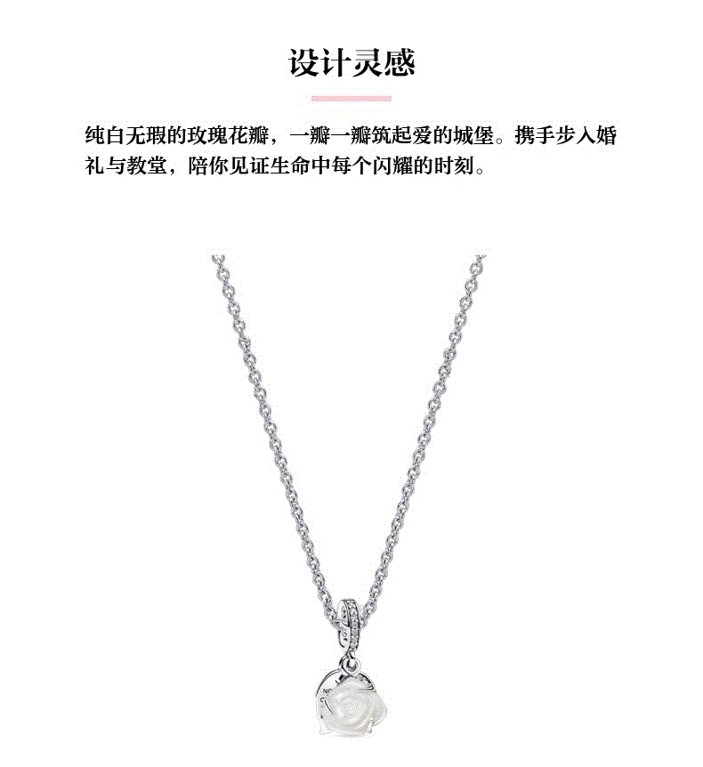 百货世界-潘多拉白玫瑰项链套装