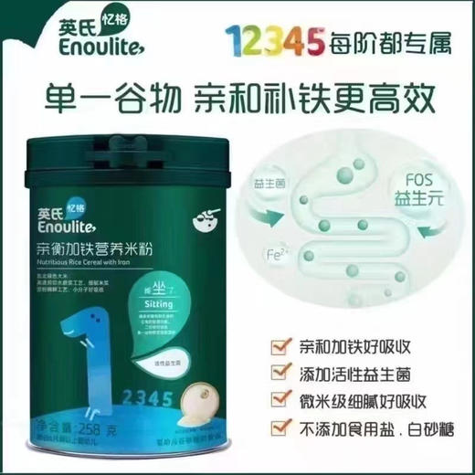 【英氏米粉】一罐55元，活动价两罐99元. 商品图3