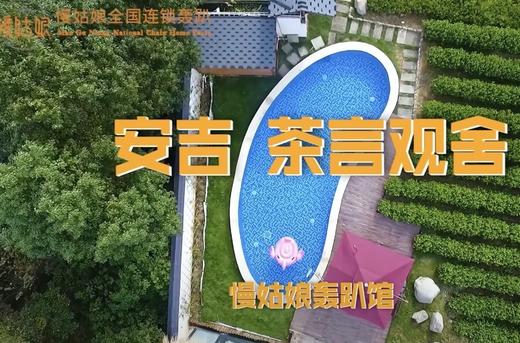 湖州慢姑娘茶言观舍别墅轰趴 商品图0