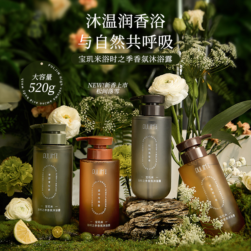 超级福利！活动39.9元！宝玑米氨基酸香氛沐浴露 清洁保湿男女士持久留香 520g  【三天发货】