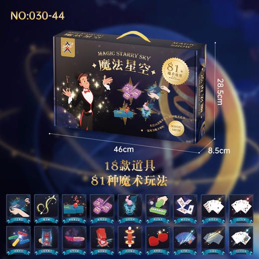 魔法星空魔术道具服饰套装礼盒玩具亲子互动儿童教育培训机构礼品_ym 商品图13