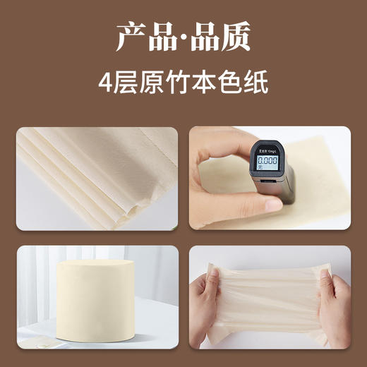 Hanky/亨奇原竹畅享独立包装实芯圆卷1760g*4层*6提 商品图2