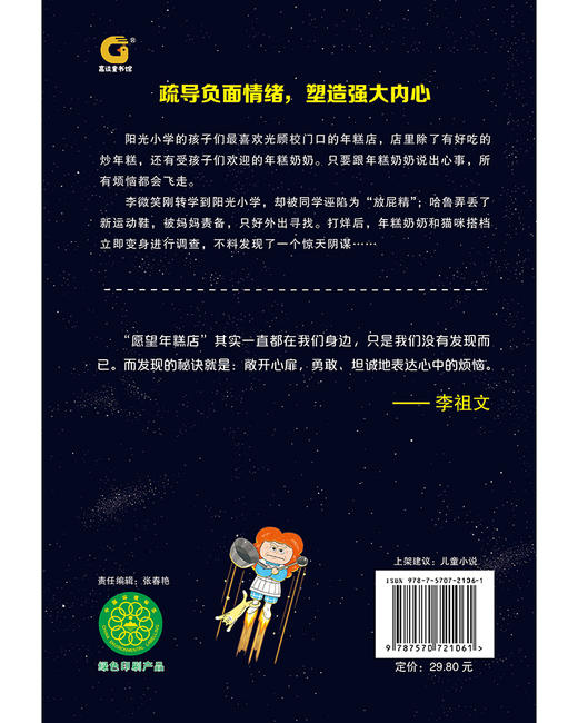 愿望年糕店.丢失的运动鞋   二年级共读书正版现货速发|名师推荐|小学生课外阅读 商品图1