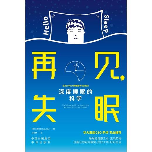 再见,失眠 商品图1