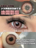 woolilens 半年抛 法国影后/美国超模 粉/棕 14.2mm 美瞳两片装 融瞳虹膜混血 商品缩略图7