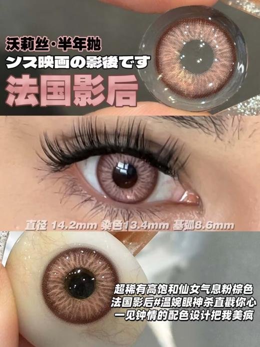 woolilens 半年抛 法国影后/美国超模 粉/棕 14.2mm 美瞳两片装 融瞳虹膜混血 商品图7