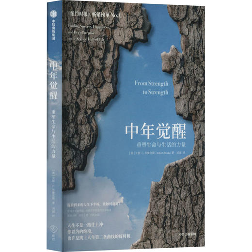 中年觉醒 重塑生命与生活的力量 商品图0