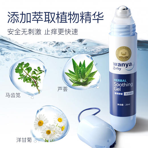 「拼团同款！丸丫走珠凝露」蚊虫叮咬婴儿防蚊膏 儿童宝宝舒缓棒止痒蚊香液寝居用品 商品图1
