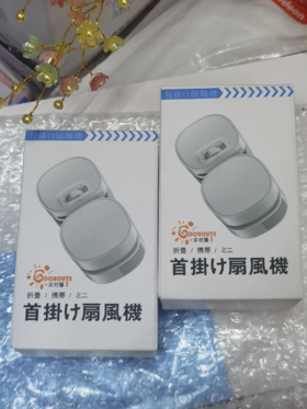 宫村藤 挂脖静音纯白小风扇