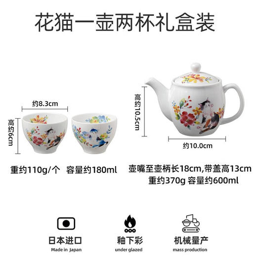 【家居】美浓烧 萌猫物语旅行茶具 商品图4