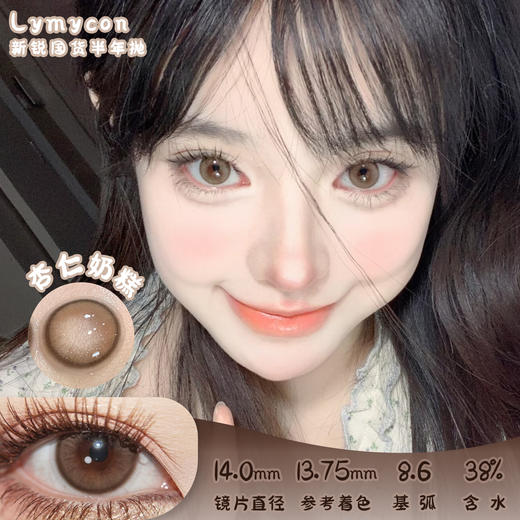 Lymycon 杏仁冰糕 半年抛 两片 14.0mm 参考着色 13.75mm 基弧 8.6 含水 38% 韩国进口 商品图0