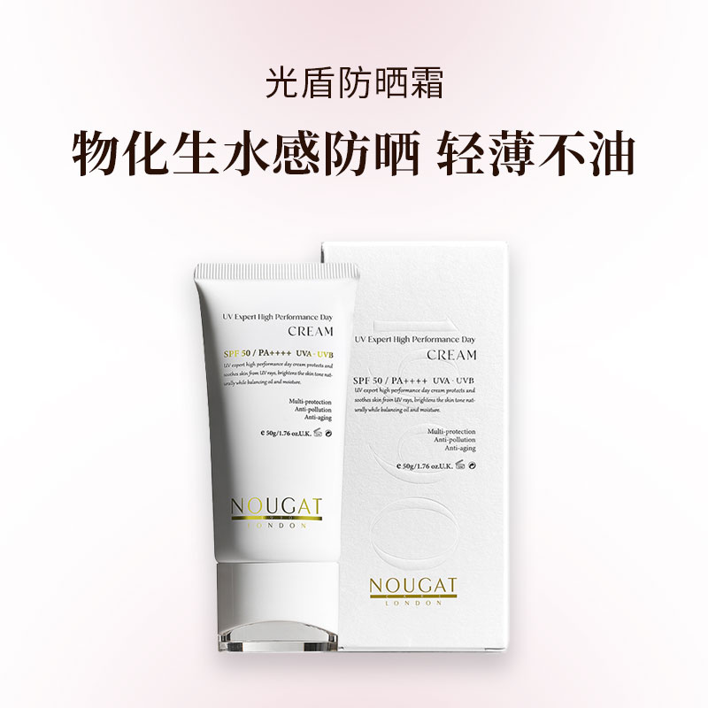 NOUGAT 敦集光盾防晒霜50g 物化生水感防晒 不油轻薄 英国品牌 香港制造 SPF50 PA++++ UVA UVB