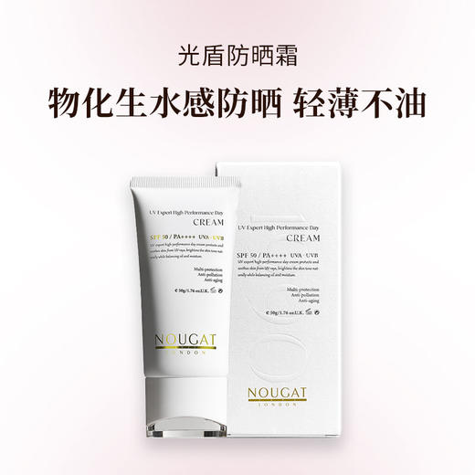 NOUGAT 敦集光盾防晒霜50g 物化生水感防晒 不油轻薄 英国品牌 香港制造 SPF50 PA++++ UVA UVB 商品图0