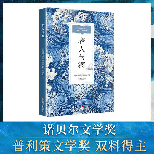 老人与海 商品图2