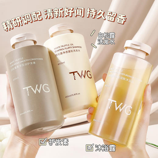 【白松露控油蓬松洗发水450ml】控油蓬松 柔顺清洁 嫩肤白松露沐浴露 清爽留香 商品图1